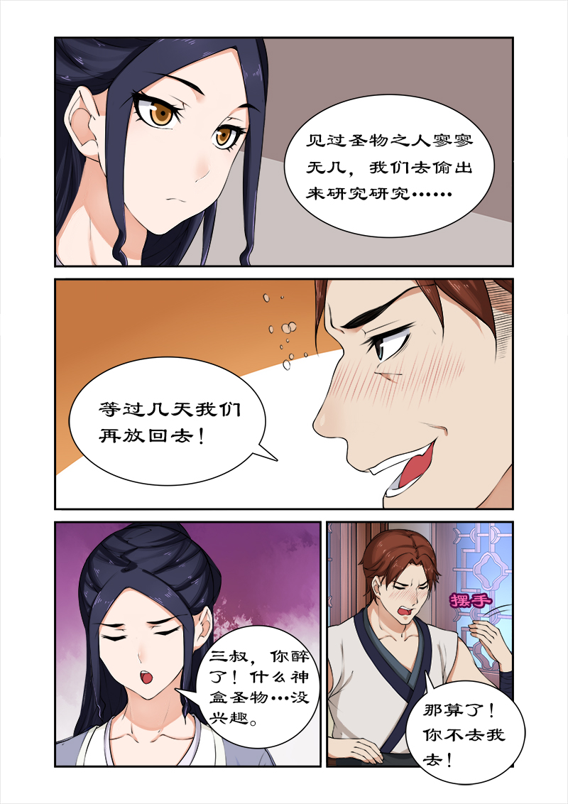 《拒绝暴君专宠：凶猛王妃》漫画最新章节第41章：偷神盒免费下拉式在线观看章节第【5】张图片