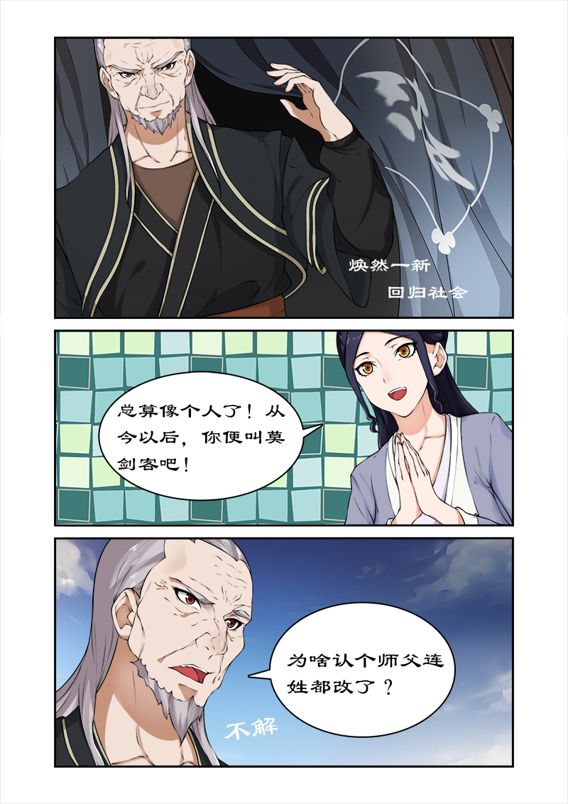 《拒绝暴君专宠：凶猛王妃》漫画最新章节第42章：调教小徒弟免费下拉式在线观看章节第【4】张图片