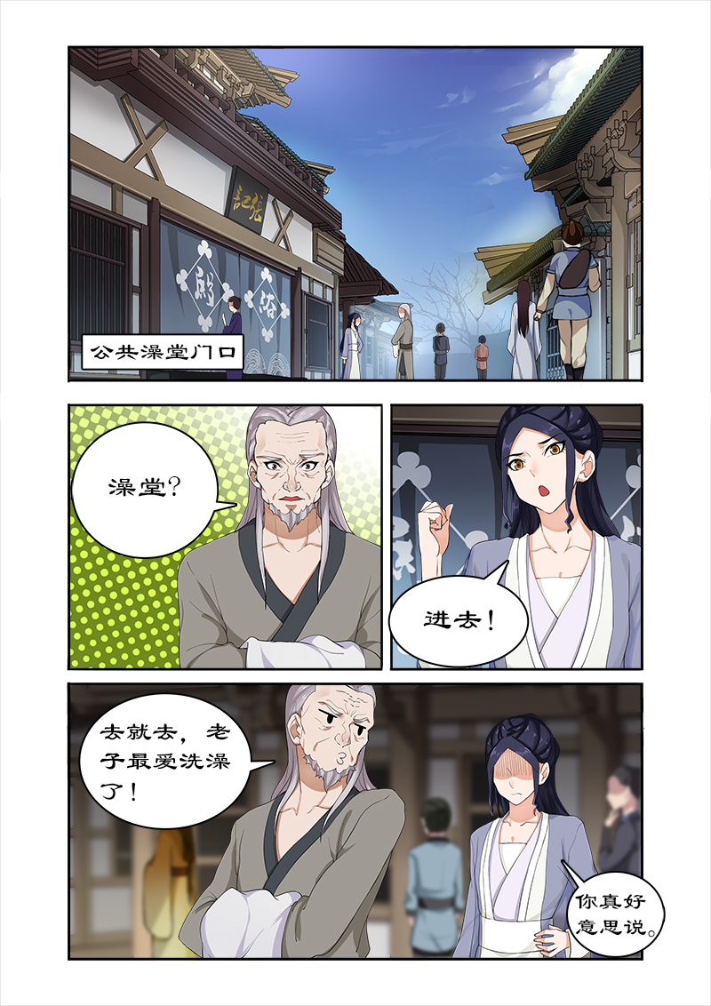 《拒绝暴君专宠：凶猛王妃》漫画最新章节第42章：调教小徒弟免费下拉式在线观看章节第【5】张图片