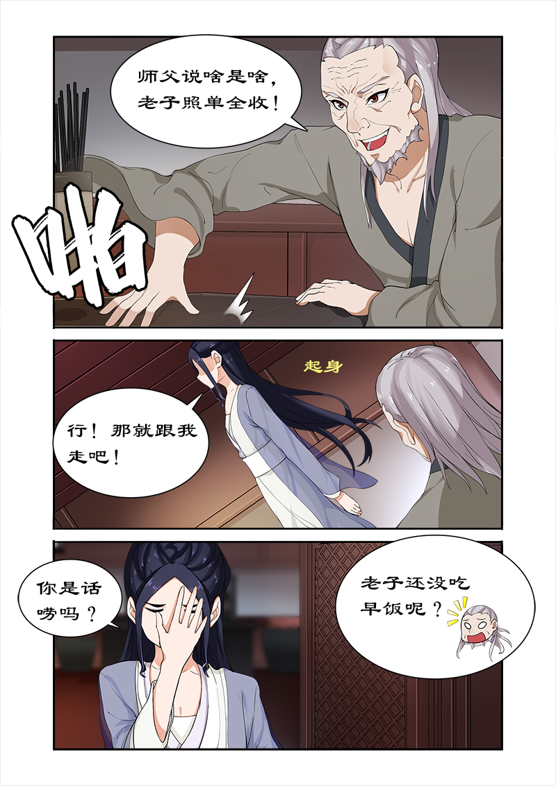 《拒绝暴君专宠：凶猛王妃》漫画最新章节第42章：调教小徒弟免费下拉式在线观看章节第【6】张图片