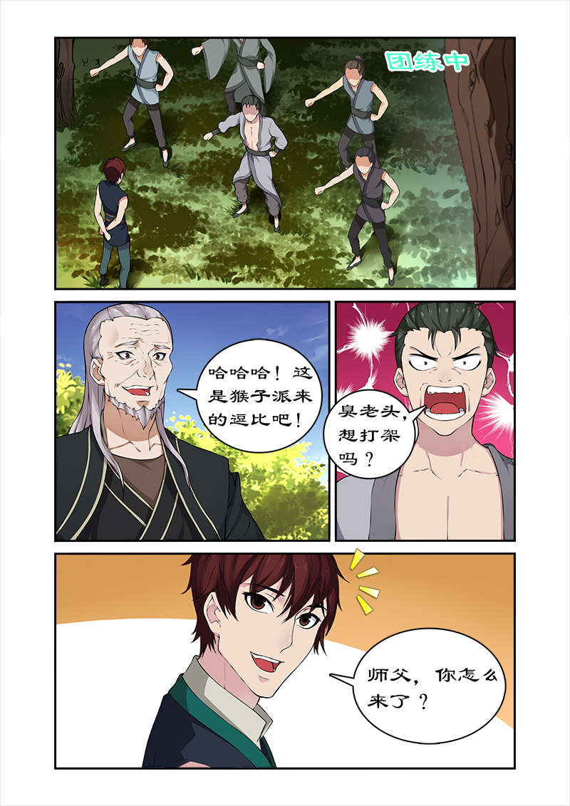 《拒绝暴君专宠：凶猛王妃》漫画最新章节第42章：调教小徒弟免费下拉式在线观看章节第【2】张图片