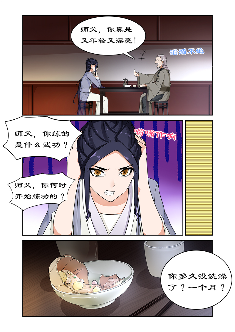 《拒绝暴君专宠：凶猛王妃》漫画最新章节第42章：调教小徒弟免费下拉式在线观看章节第【8】张图片