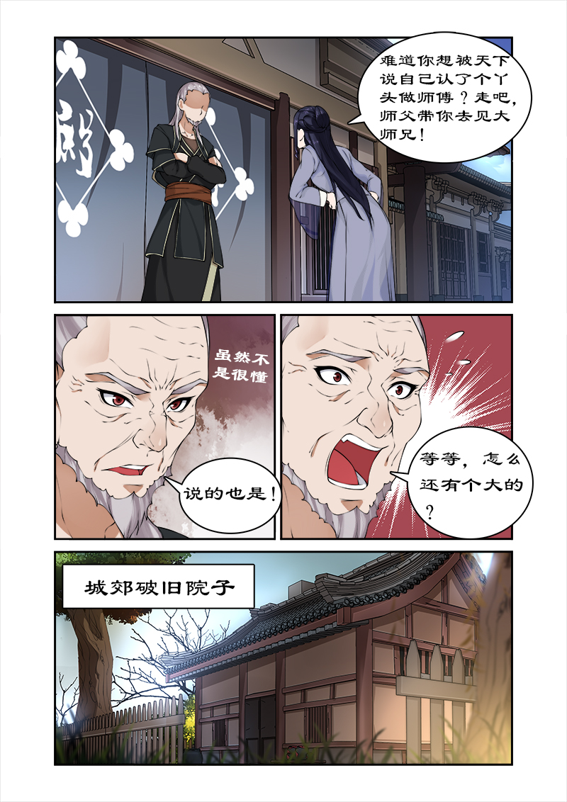 《拒绝暴君专宠：凶猛王妃》漫画最新章节第42章：调教小徒弟免费下拉式在线观看章节第【3】张图片