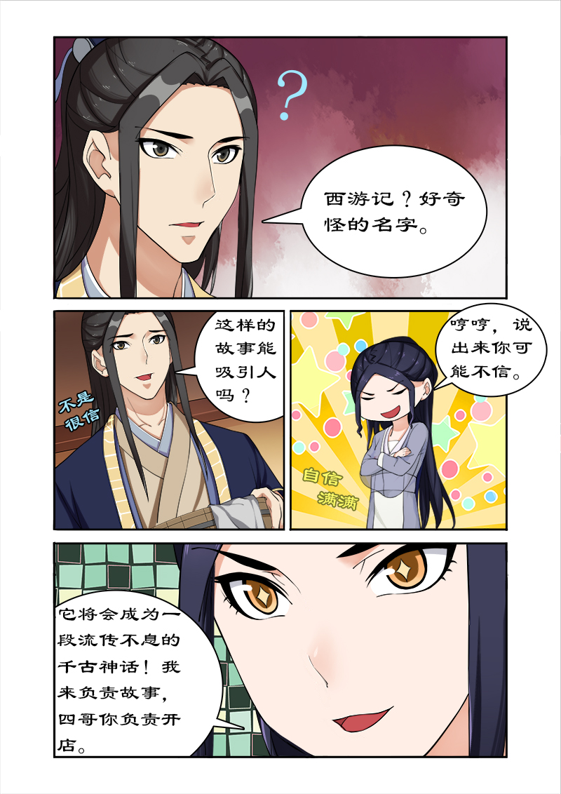 《拒绝暴君专宠：凶猛王妃》漫画最新章节第43章：西游记！免费下拉式在线观看章节第【3】张图片