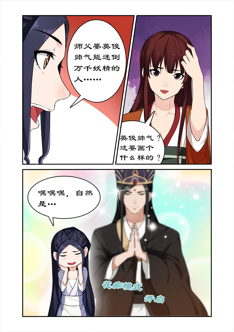 《拒绝暴君专宠：凶猛王妃》漫画最新章节第43章：西游记！免费下拉式在线观看章节第【1】张图片