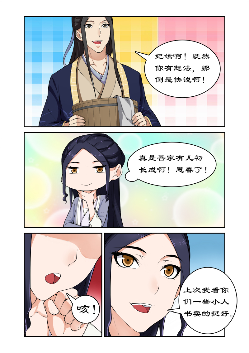 《拒绝暴君专宠：凶猛王妃》漫画最新章节第43章：西游记！免费下拉式在线观看章节第【5】张图片