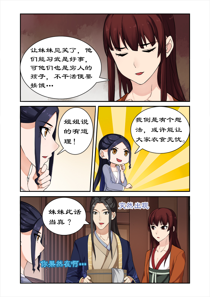 《拒绝暴君专宠：凶猛王妃》漫画最新章节第43章：西游记！免费下拉式在线观看章节第【6】张图片