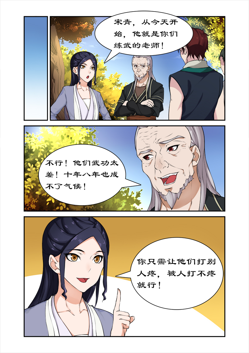 《拒绝暴君专宠：凶猛王妃》漫画最新章节第43章：西游记！免费下拉式在线观看章节第【8】张图片