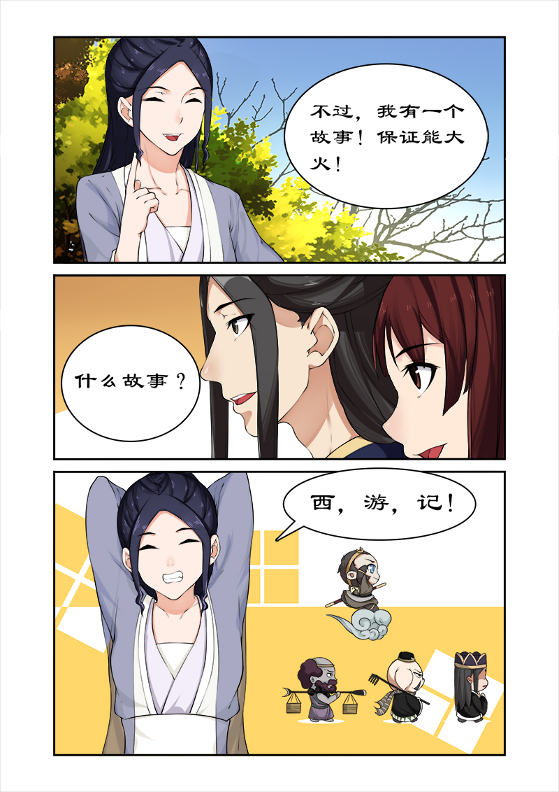 《拒绝暴君专宠：凶猛王妃》漫画最新章节第43章：西游记！免费下拉式在线观看章节第【4】张图片