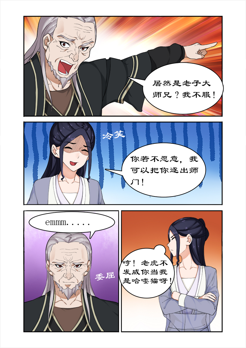 《拒绝暴君专宠：凶猛王妃》漫画最新章节第43章：西游记！免费下拉式在线观看章节第【9】张图片