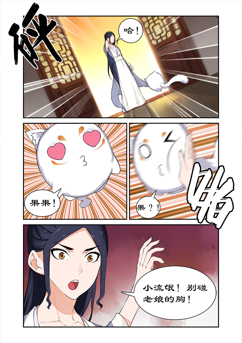 《拒绝暴君专宠：凶猛王妃》漫画最新章节第45章：别碰老娘的胸免费下拉式在线观看章节第【3】张图片