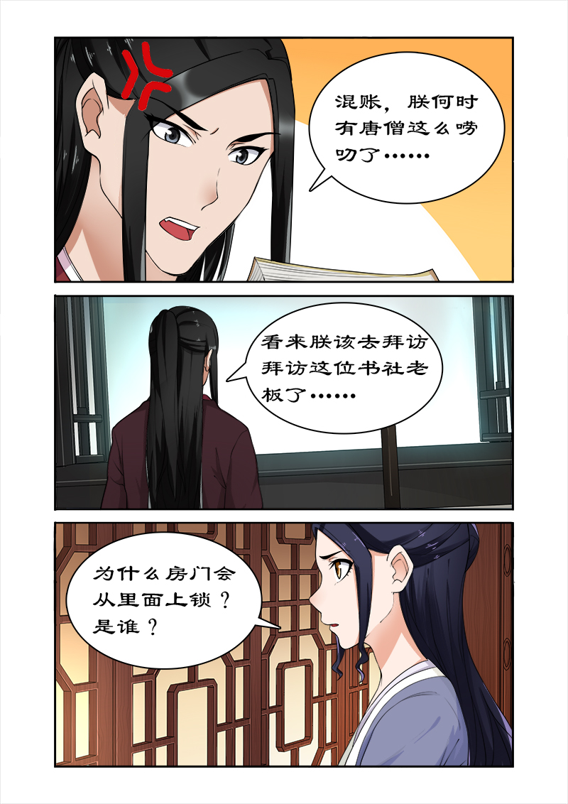 《拒绝暴君专宠：凶猛王妃》漫画最新章节第45章：别碰老娘的胸免费下拉式在线观看章节第【4】张图片