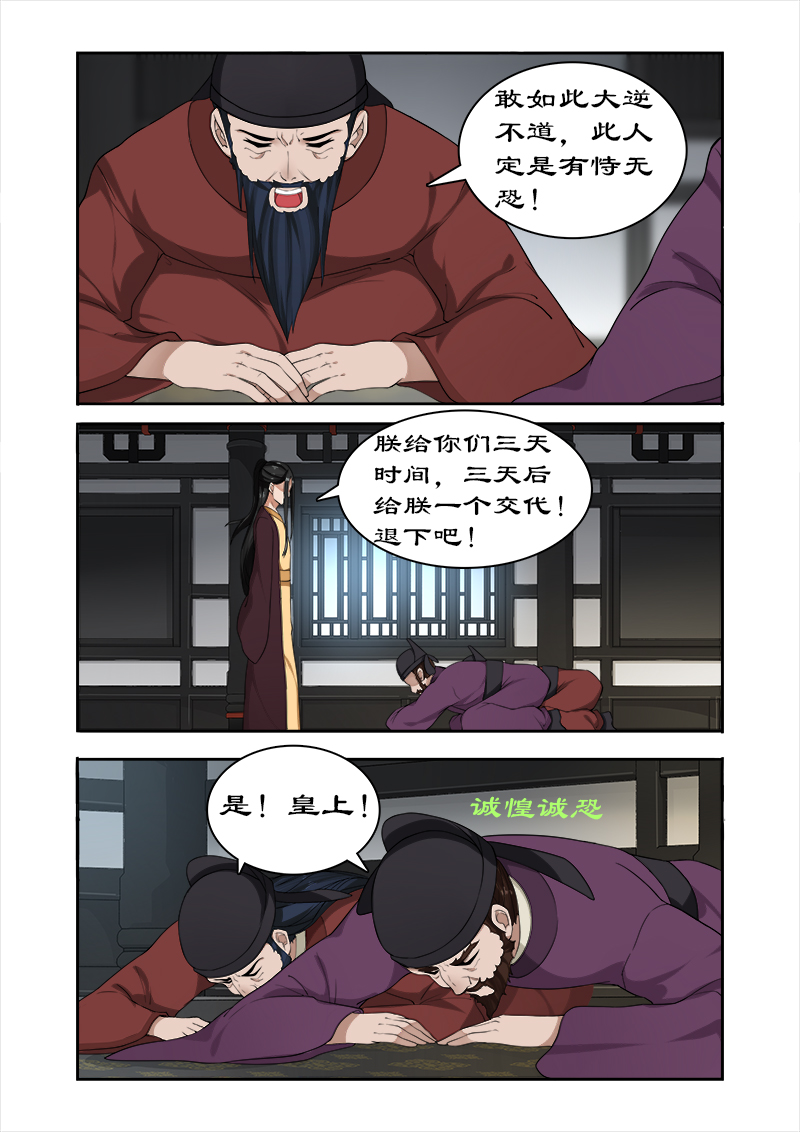 《拒绝暴君专宠：凶猛王妃》漫画最新章节第45章：别碰老娘的胸免费下拉式在线观看章节第【5】张图片