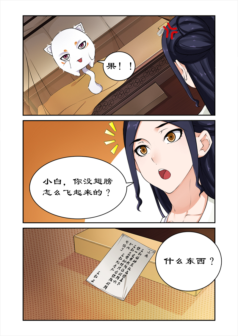 《拒绝暴君专宠：凶猛王妃》漫画最新章节第45章：别碰老娘的胸免费下拉式在线观看章节第【2】张图片