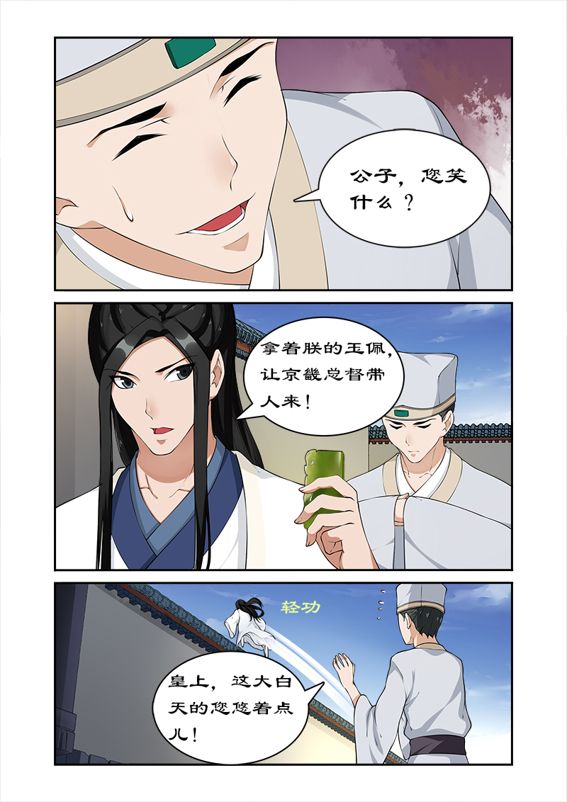 《拒绝暴君专宠：凶猛王妃》漫画最新章节第46章：与暴君葛家相遇免费下拉式在线观看章节第【2】张图片