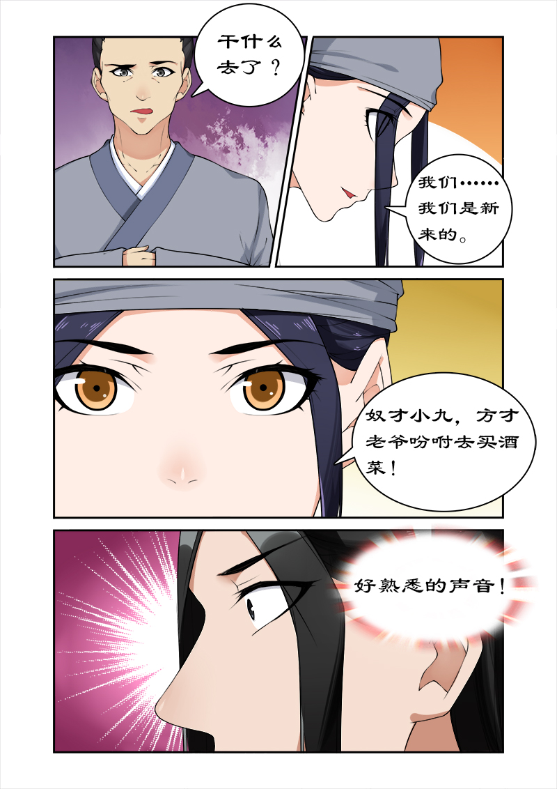 《拒绝暴君专宠：凶猛王妃》漫画最新章节第46章：与暴君葛家相遇免费下拉式在线观看章节第【5】张图片