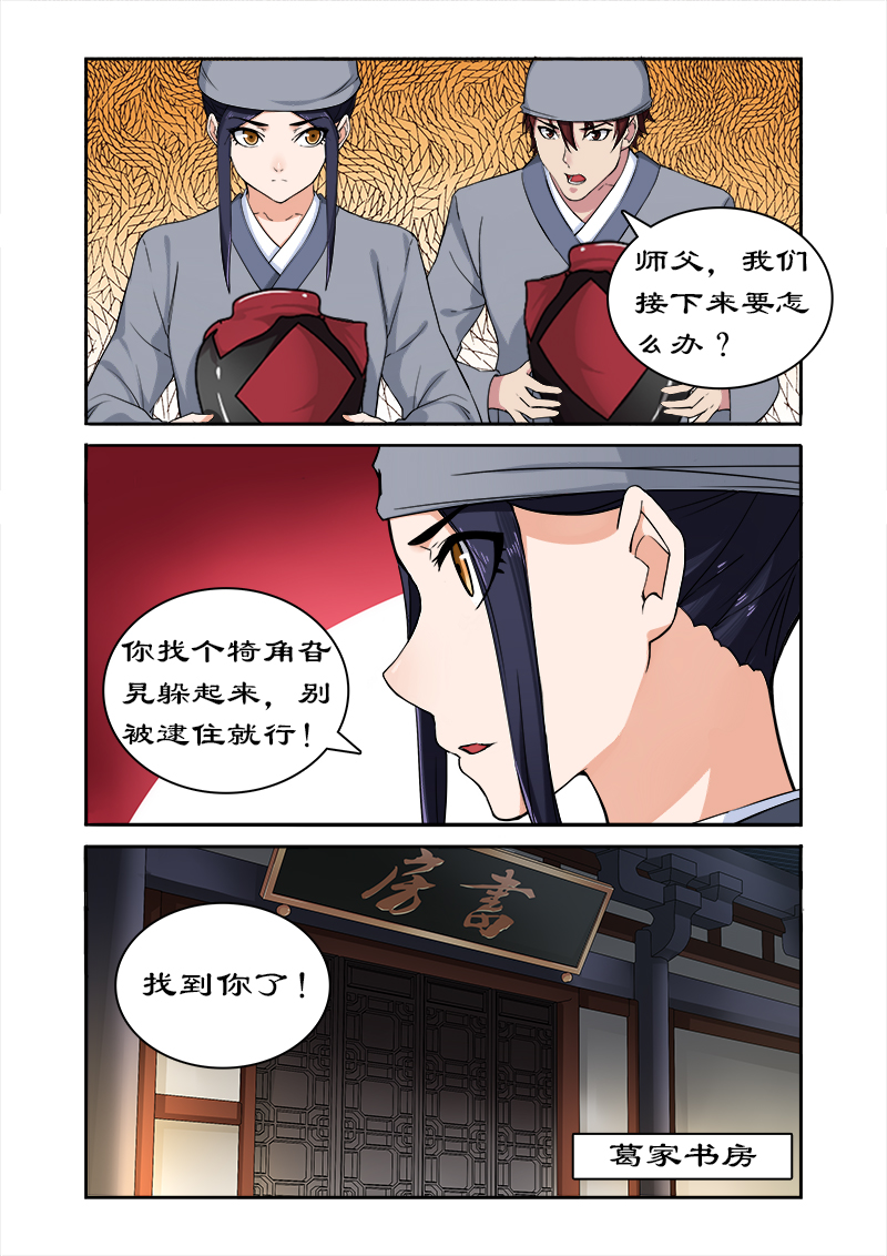 《拒绝暴君专宠：凶猛王妃》漫画最新章节第46章：与暴君葛家相遇免费下拉式在线观看章节第【1】张图片