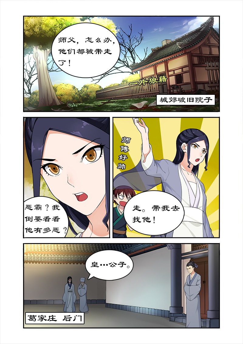 《拒绝暴君专宠：凶猛王妃》漫画最新章节第46章：与暴君葛家相遇免费下拉式在线观看章节第【8】张图片