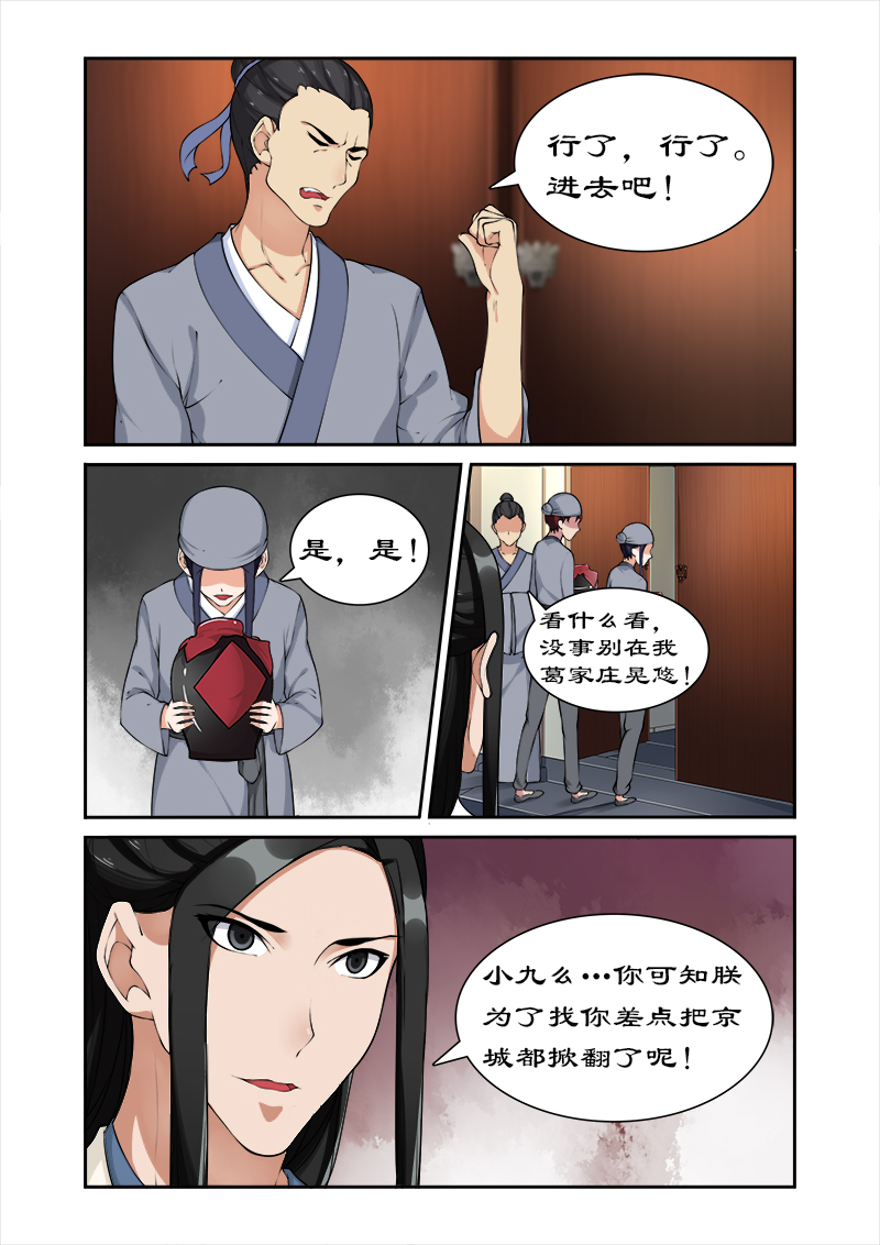 《拒绝暴君专宠：凶猛王妃》漫画最新章节第46章：与暴君葛家相遇免费下拉式在线观看章节第【3】张图片