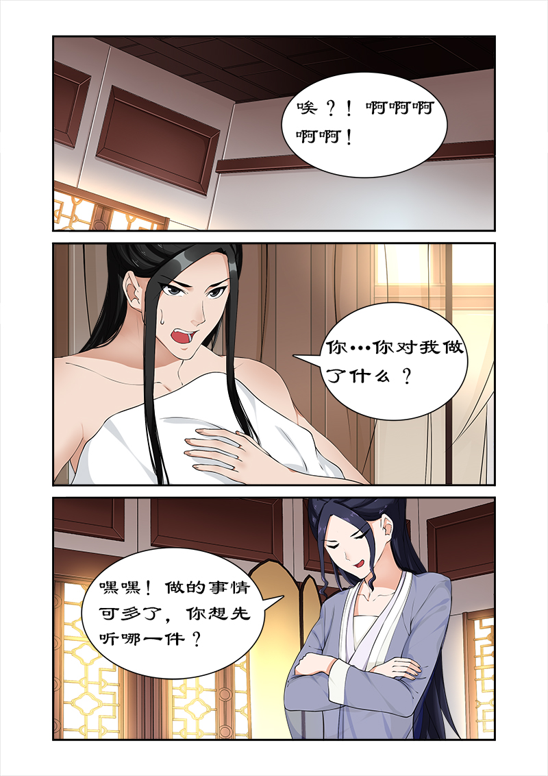 《拒绝暴君专宠：凶猛王妃》漫画最新章节第49章：你对我做了什么？免费下拉式在线观看章节第【9】张图片