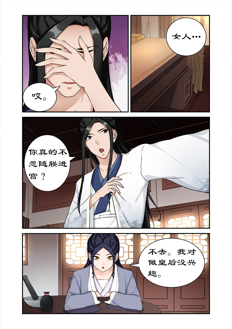 《拒绝暴君专宠：凶猛王妃》漫画最新章节第49章：你对我做了什么？免费下拉式在线观看章节第【6】张图片