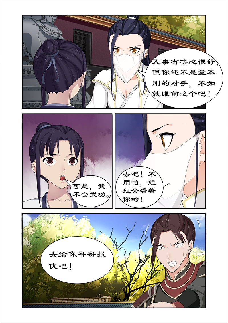 《拒绝暴君专宠：凶猛王妃》漫画最新章节第55章：为卓迪报仇免费下拉式在线观看章节第【4】张图片