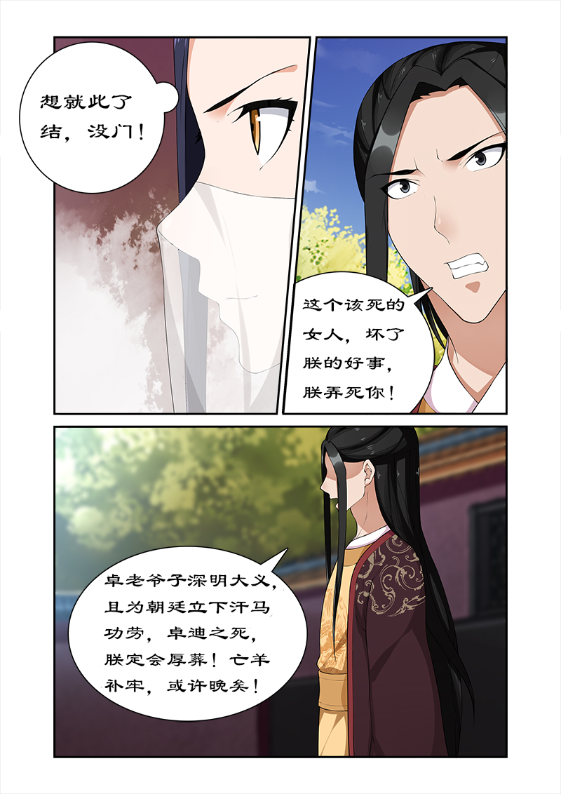 《拒绝暴君专宠：凶猛王妃》漫画最新章节第56章：坏我好事免费下拉式在线观看章节第【2】张图片