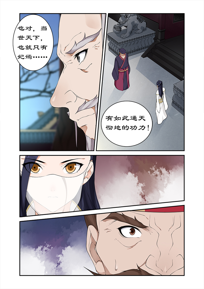 《拒绝暴君专宠：凶猛王妃》漫画最新章节第56章：坏我好事免费下拉式在线观看章节第【5】张图片