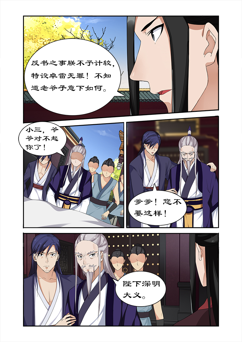 《拒绝暴君专宠：凶猛王妃》漫画最新章节第56章：坏我好事免费下拉式在线观看章节第【1】张图片