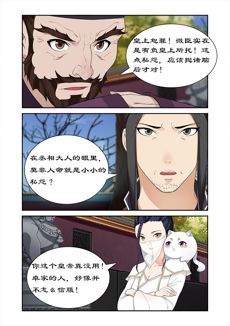 《拒绝暴君专宠：凶猛王妃》漫画最新章节第56章：坏我好事免费下拉式在线观看章节第【3】张图片