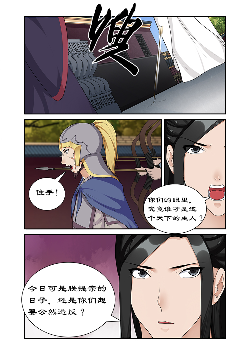 《拒绝暴君专宠：凶猛王妃》漫画最新章节第56章：坏我好事免费下拉式在线观看章节第【4】张图片