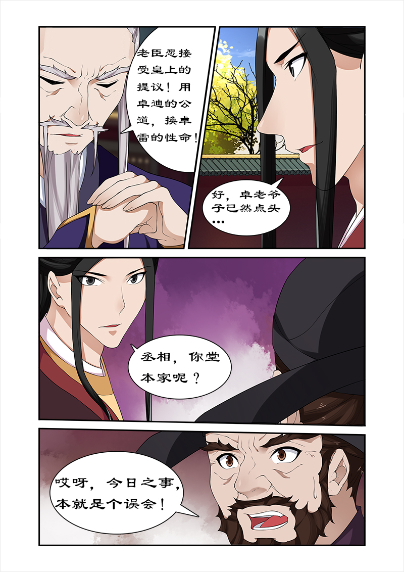 《拒绝暴君专宠：凶猛王妃》漫画最新章节第57章：揭开面纱免费下拉式在线观看章节第【9】张图片