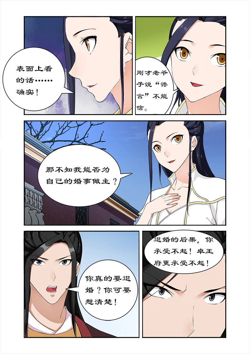 《拒绝暴君专宠：凶猛王妃》漫画最新章节第58章：凶猛王妃要退婚免费下拉式在线观看章节第【3】张图片