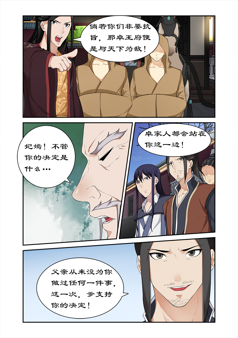 《拒绝暴君专宠：凶猛王妃》漫画最新章节第58章：凶猛王妃要退婚免费下拉式在线观看章节第【2】张图片