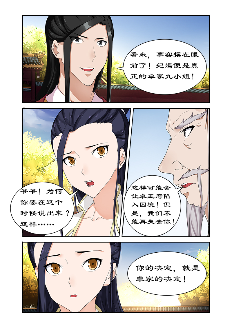 《拒绝暴君专宠：凶猛王妃》漫画最新章节第59章：打败我随你进宫免费下拉式在线观看章节第【1】张图片