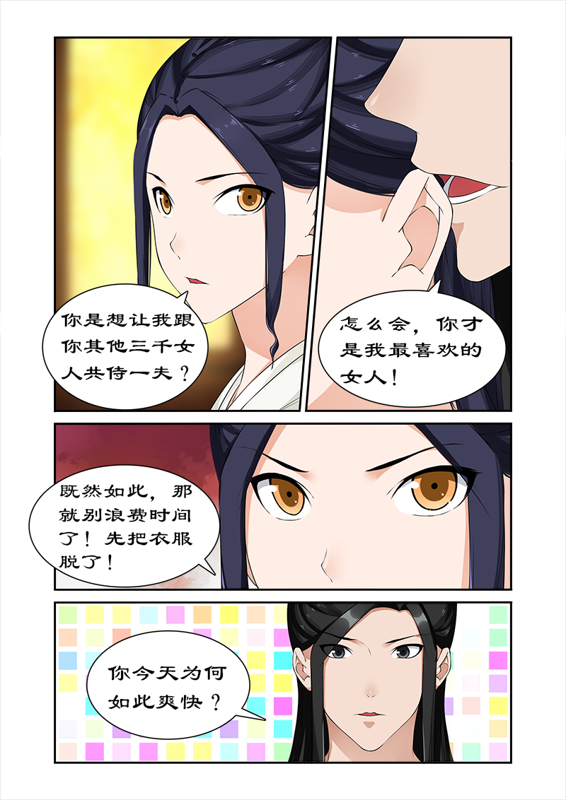 《拒绝暴君专宠：凶猛王妃》漫画最新章节第62章：皇上被戏弄免费下拉式在线观看章节第【2】张图片