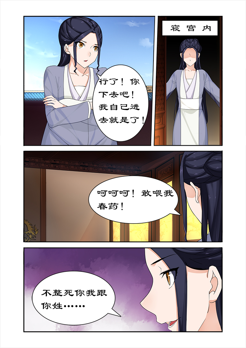 《拒绝暴君专宠：凶猛王妃》漫画最新章节第62章：皇上被戏弄免费下拉式在线观看章节第【4】张图片