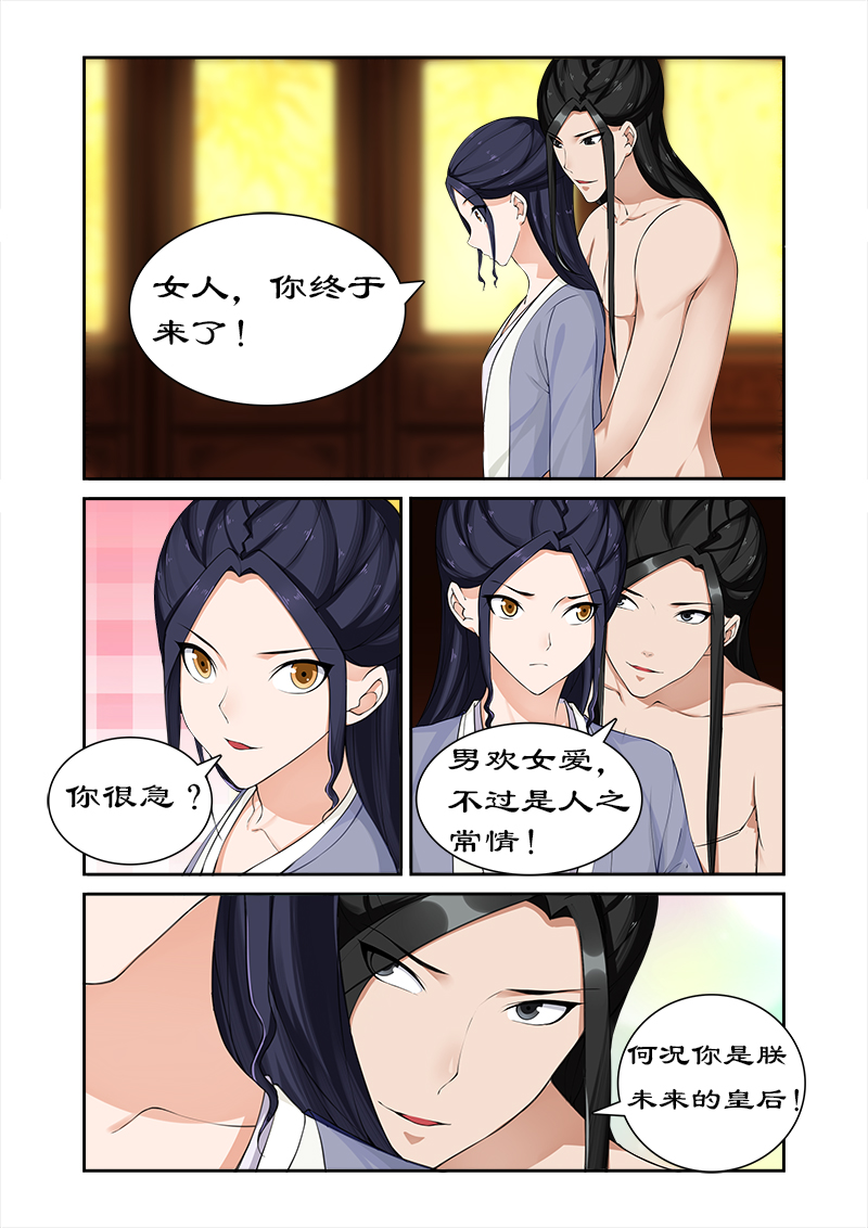 《拒绝暴君专宠：凶猛王妃》漫画最新章节第62章：皇上被戏弄免费下拉式在线观看章节第【3】张图片