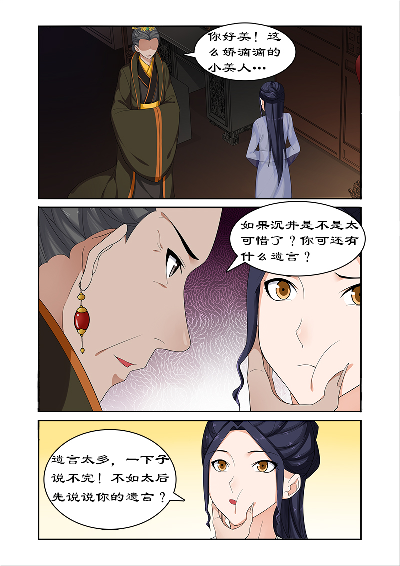 《拒绝暴君专宠：凶猛王妃》漫画最新章节第64章：与太后正面交锋免费下拉式在线观看章节第【3】张图片