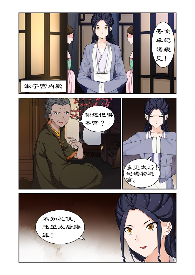 《拒绝暴君专宠：凶猛王妃》漫画最新章节第64章：与太后正面交锋免费下拉式在线观看章节第【4】张图片