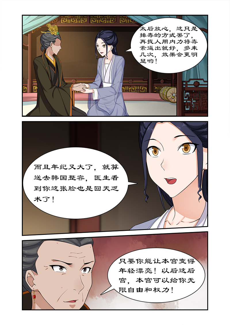 《拒绝暴君专宠：凶猛王妃》漫画最新章节第66章：太后设宴迎妃嫣免费下拉式在线观看章节第【1】张图片