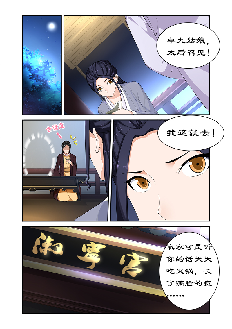 《拒绝暴君专宠：凶猛王妃》漫画最新章节第66章：太后设宴迎妃嫣免费下拉式在线观看章节第【2】张图片