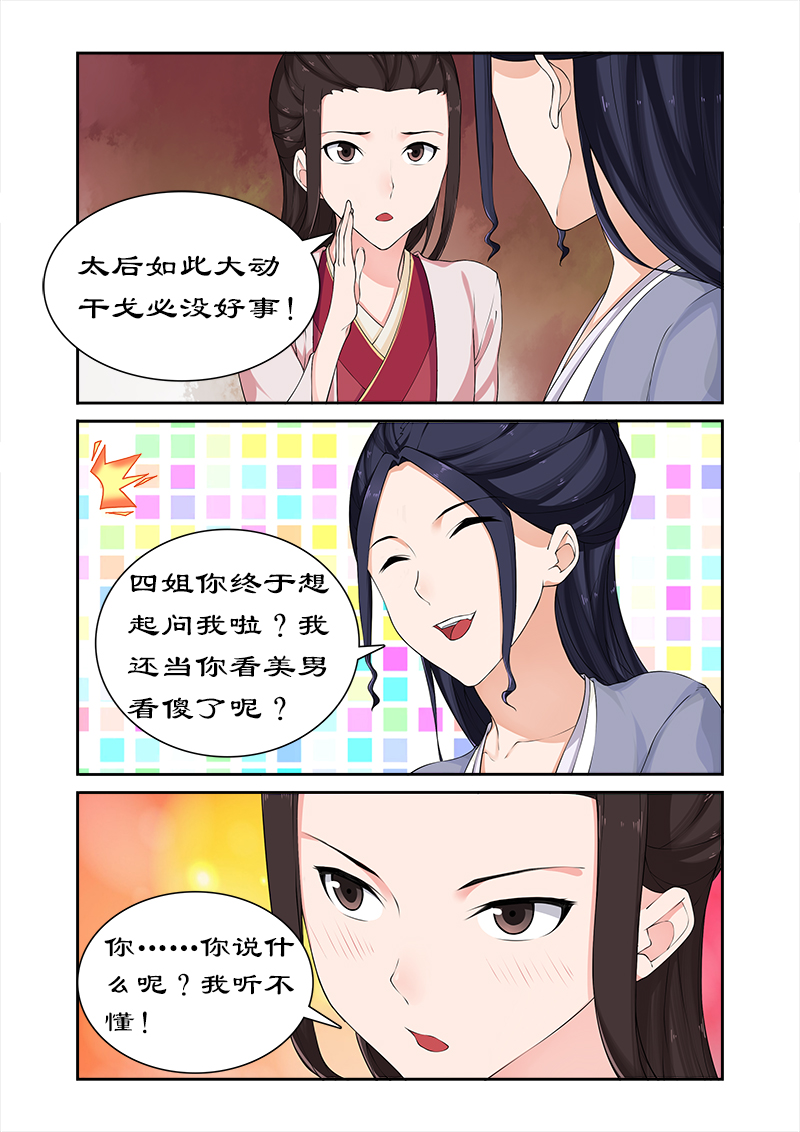 《拒绝暴君专宠：凶猛王妃》漫画最新章节第66章：太后设宴迎妃嫣免费下拉式在线观看章节第【4】张图片