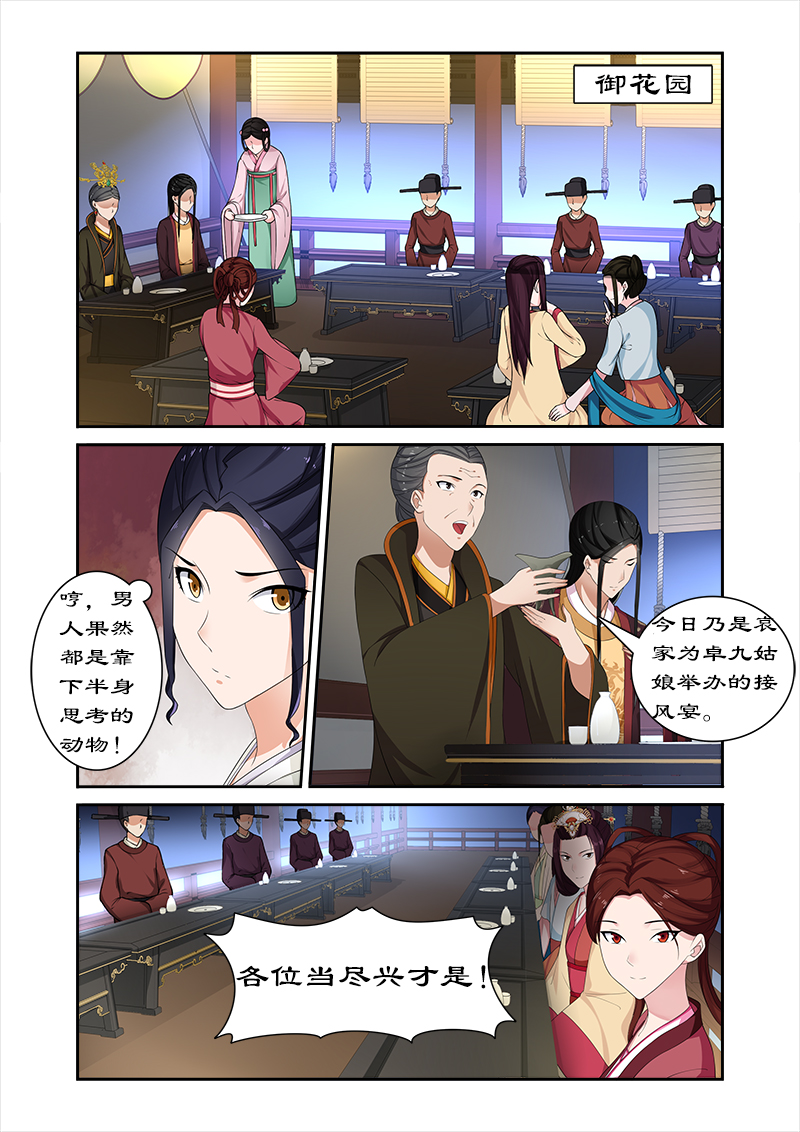 《拒绝暴君专宠：凶猛王妃》漫画最新章节第66章：太后设宴迎妃嫣免费下拉式在线观看章节第【8】张图片