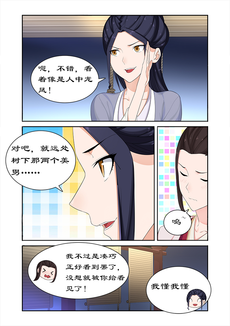 《拒绝暴君专宠：凶猛王妃》漫画最新章节第66章：太后设宴迎妃嫣免费下拉式在线观看章节第【3】张图片