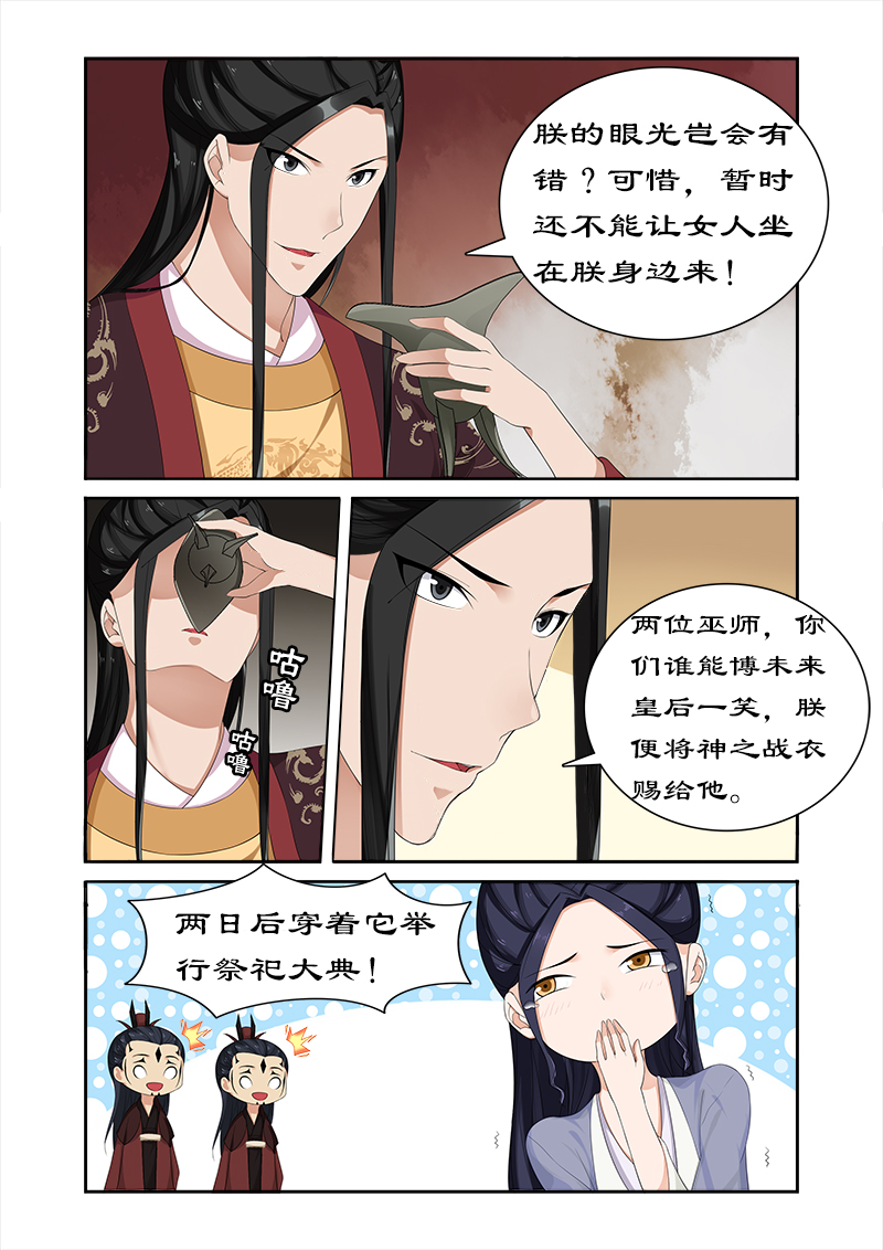 《拒绝暴君专宠：凶猛王妃》漫画最新章节第66章：太后设宴迎妃嫣免费下拉式在线观看章节第【6】张图片