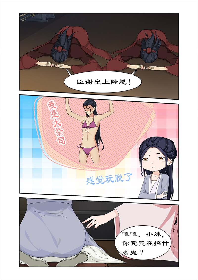 《拒绝暴君专宠：凶猛王妃》漫画最新章节第66章：太后设宴迎妃嫣免费下拉式在线观看章节第【5】张图片