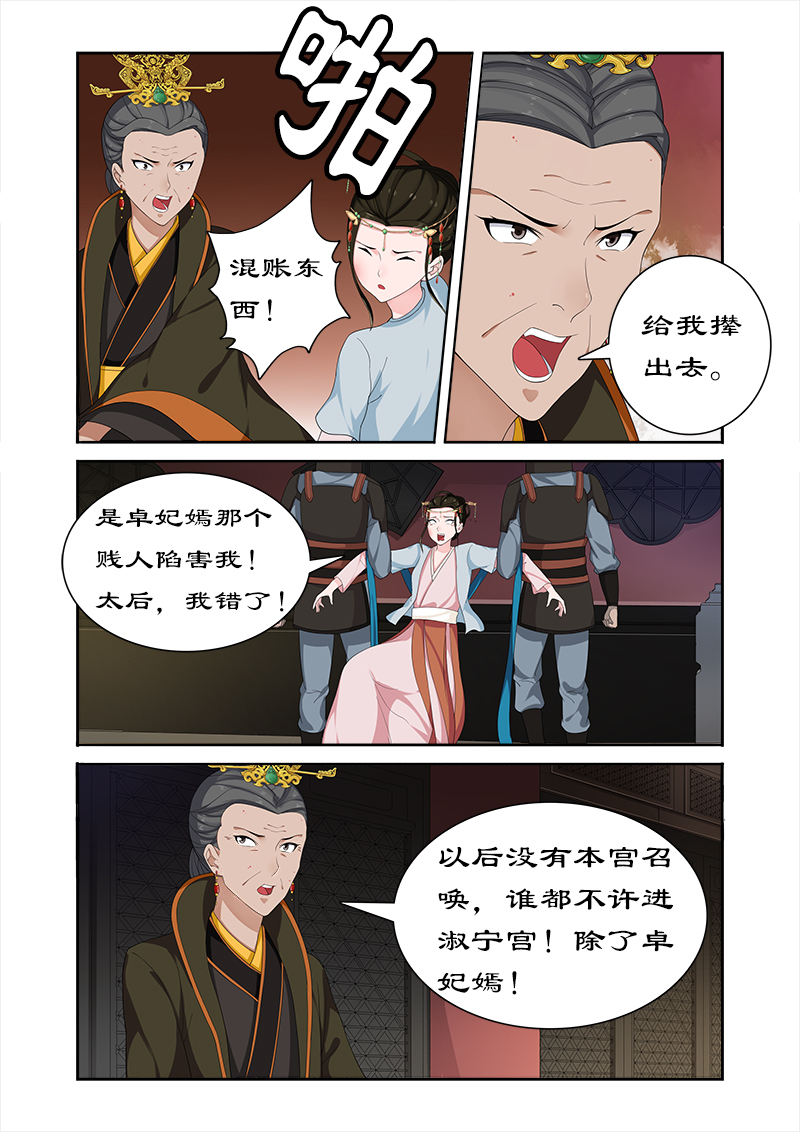 《拒绝暴君专宠：凶猛王妃》漫画最新章节第66章：太后设宴迎妃嫣免费下拉式在线观看章节第【9】张图片