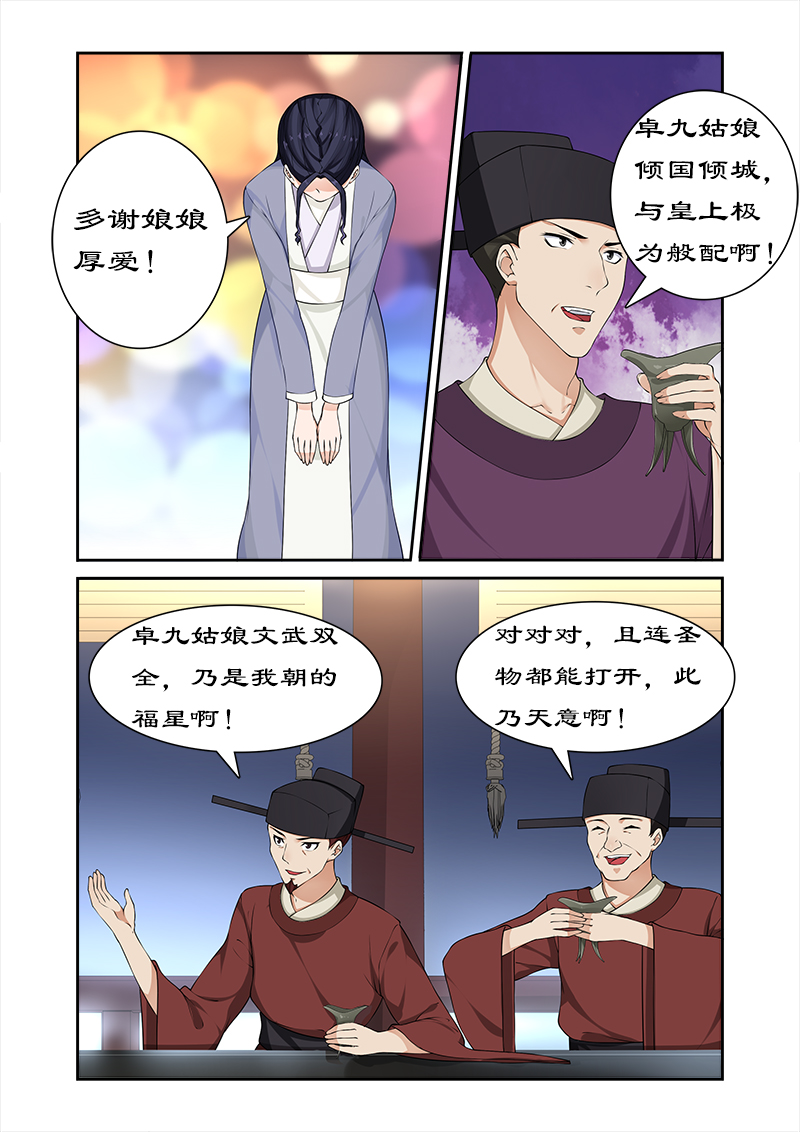 《拒绝暴君专宠：凶猛王妃》漫画最新章节第66章：太后设宴迎妃嫣免费下拉式在线观看章节第【7】张图片