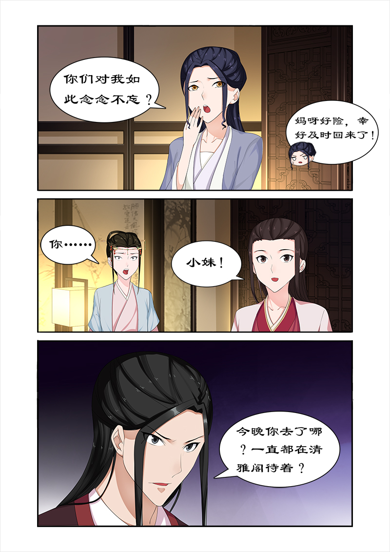 《拒绝暴君专宠：凶猛王妃》漫画最新章节第68章：未来的皇后免费下拉式在线观看章节第【7】张图片